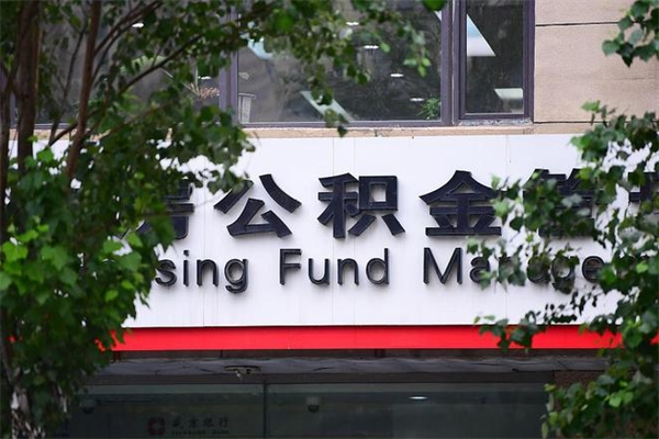台山公积金封存多久可以帮取（住房公积金封存多久才能提取）