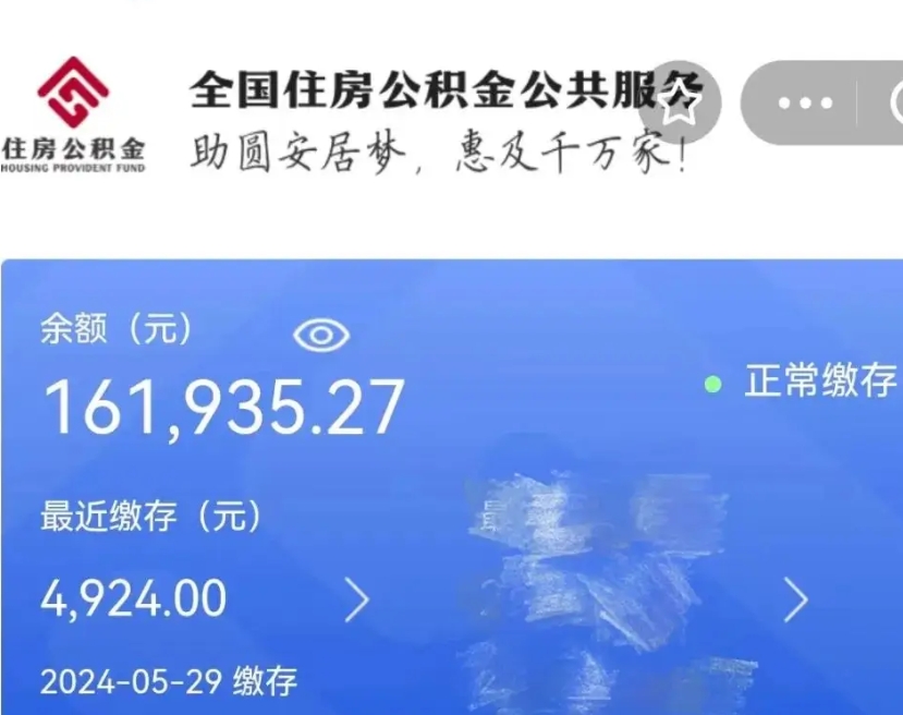 台山代提公积金（代提取住房公积金）