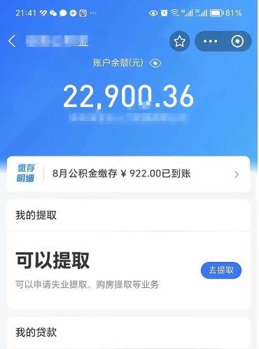 台山封存后如何取钞公积金（封存状态的公积金怎么取）